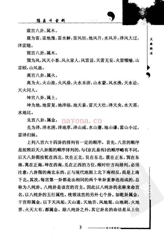 黎光隐易千金断388页PDF 易学教程
