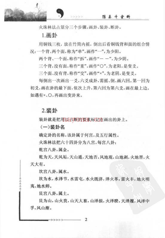 黎光隐易千金断388页PDF 易学教程