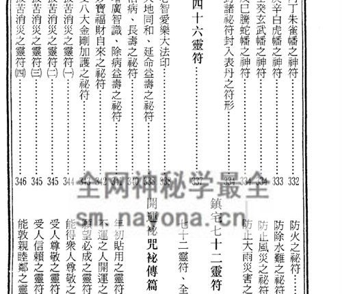 K2238通灵神法符咒秘籍PDF电子书310页