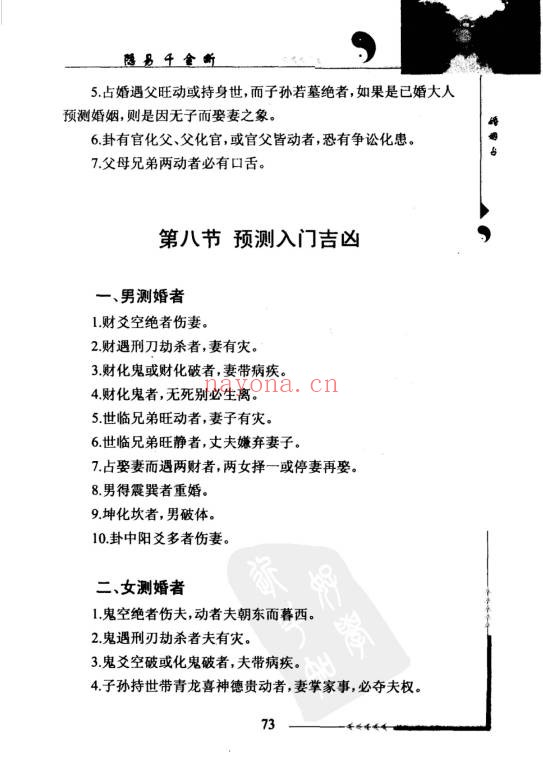 黎光隐易千金断388页PDF 易学教程