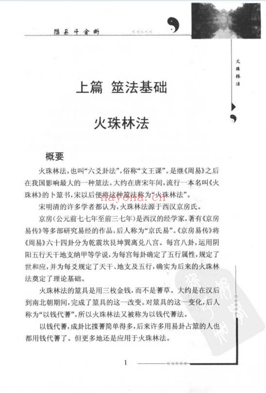 黎光隐易千金断388页PDF 易学教程
