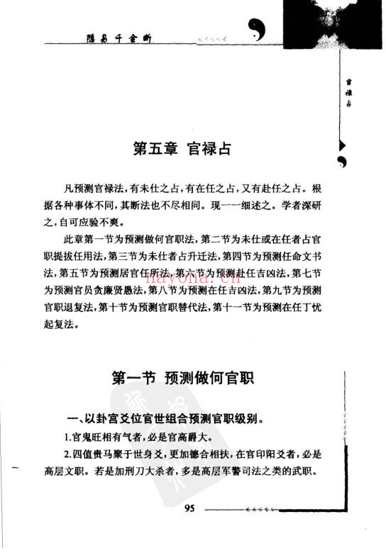 黎光隐易千金断388页PDF 易学教程