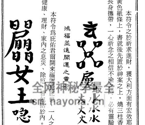 K2238通灵神法符咒秘籍PDF电子书310页