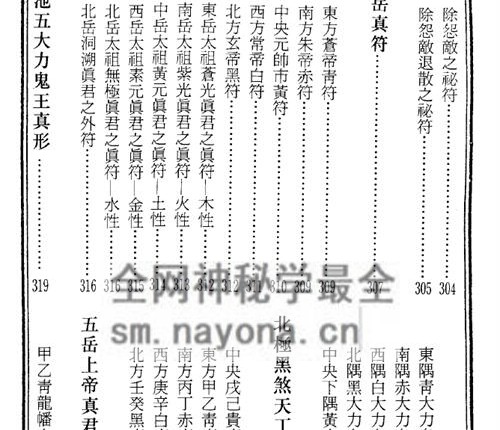 K2238通灵神法符咒秘籍PDF电子书310页