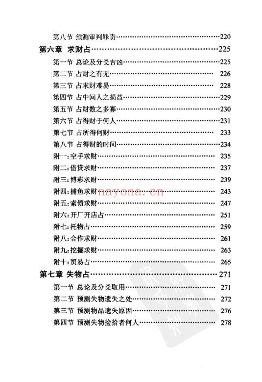 黎光隐易千金断388页PDF 易学教程