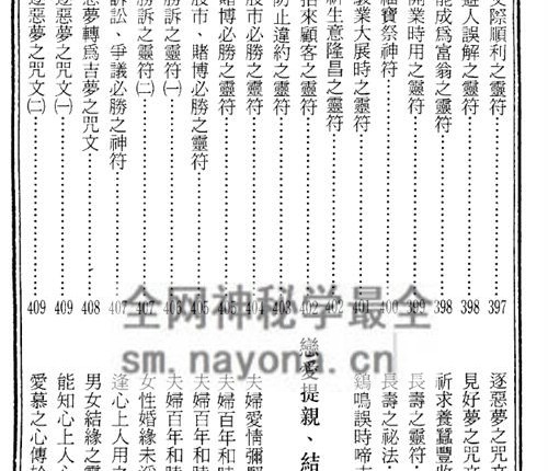 K2238通灵神法符咒秘籍PDF电子书310页
