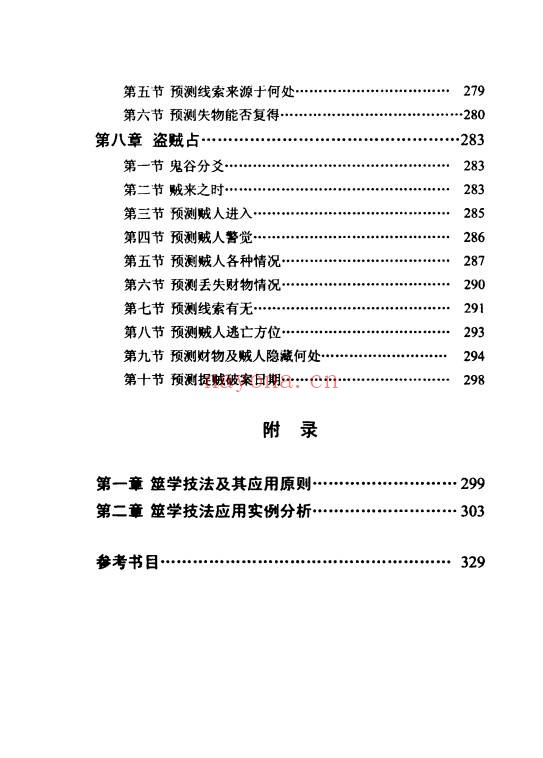 黎光隐易千金断388页PDF 易学教程