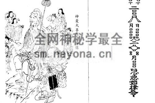 K2238通灵神法符咒秘籍PDF电子书310页