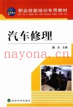 汽车修理