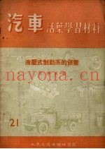 液压式制动系的保养