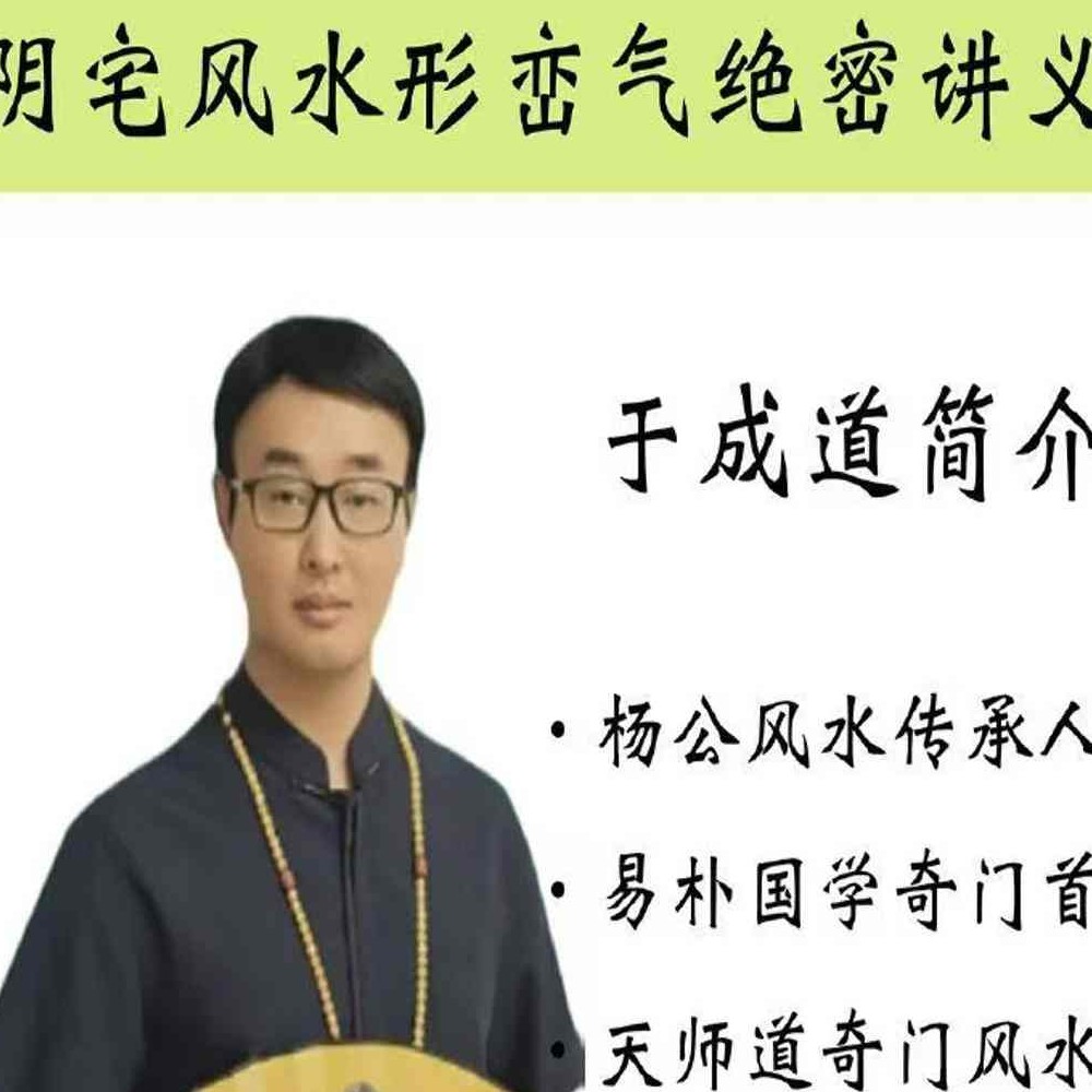 于城道阴宅风水形峦气绝密讲义.pdf 234页