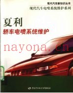 夏利轿车电喷系统维护