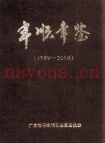 丰顺年鉴  1999-2000