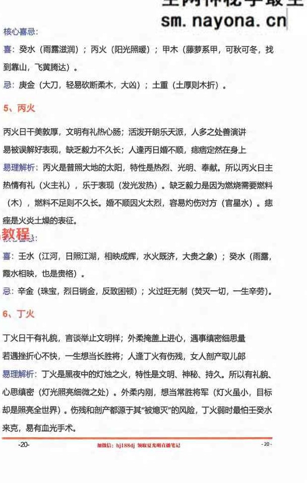 光明师《夏氏真传命理口诀》301页.pdf