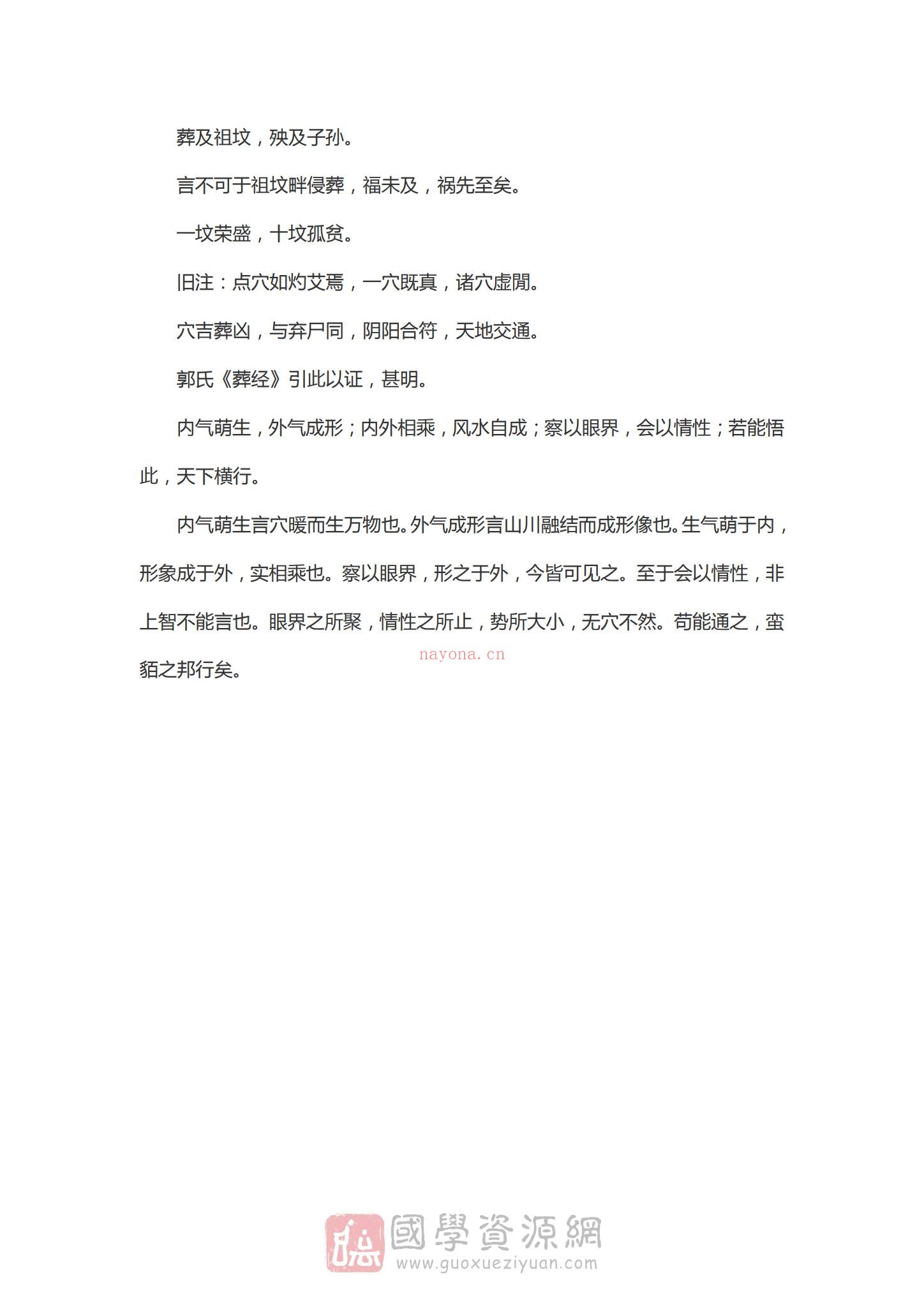 《青乌先生葬经》PDF电子书（2册PDF电子书）