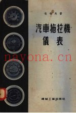 汽车拖拉机仪表