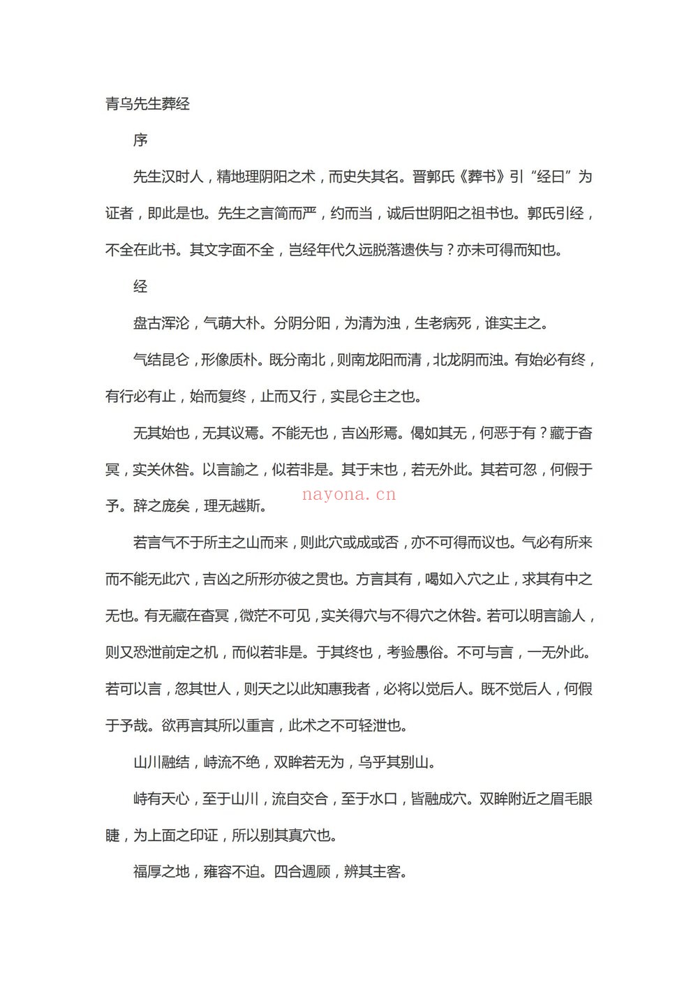 《青乌先生葬经》PDF电子书（2册PDF电子书）
