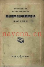 气缸体的全部预热焊修法
