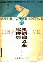 机动翻斗车驾驶员