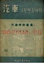 汽油喷射装置