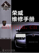 荣威维修手册