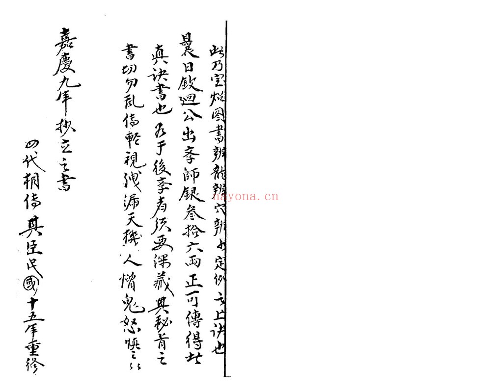 《倪公阐明阳盘住宅秘诀》PDF电子书（73页）