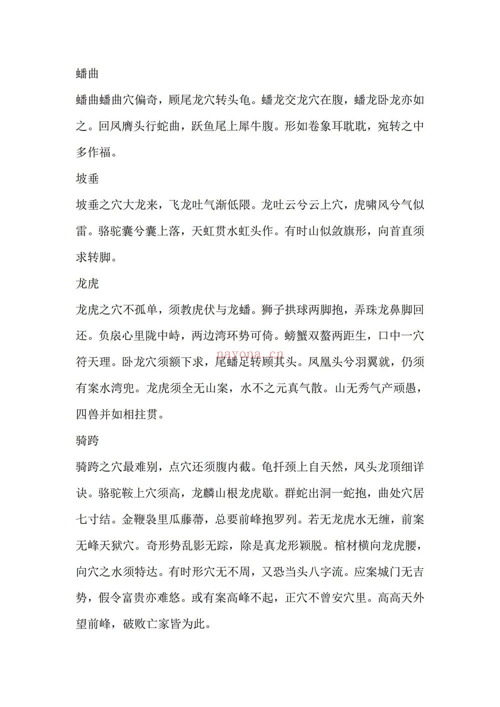 《璚林国宝经》PDF电子书（15页）