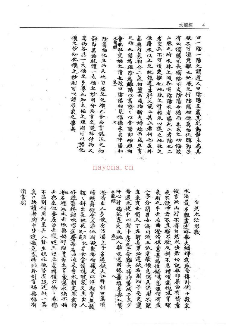 《水龙经阴阳宅》PDF电子书（152页）