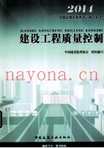 建设工程质量控制 第4版