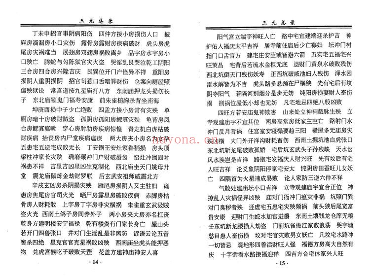 《三元总录》PDF电子书（63页）