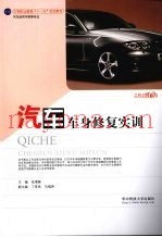 汽车车身修复实训
