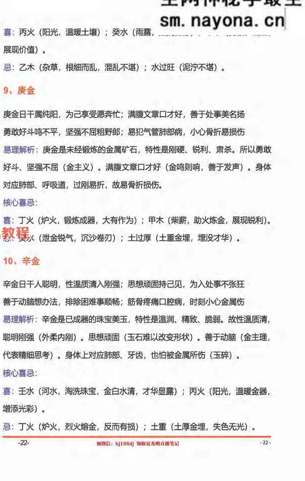 光明师《夏氏真传命理口诀》301页.pdf