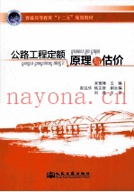 公路工程定额原理与估价