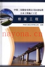 土木工程施工工艺  桥梁工程