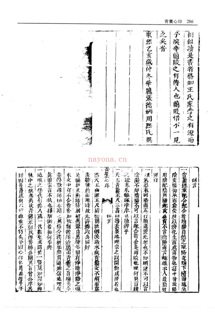 《青囊心印》PDF电子书（242页）