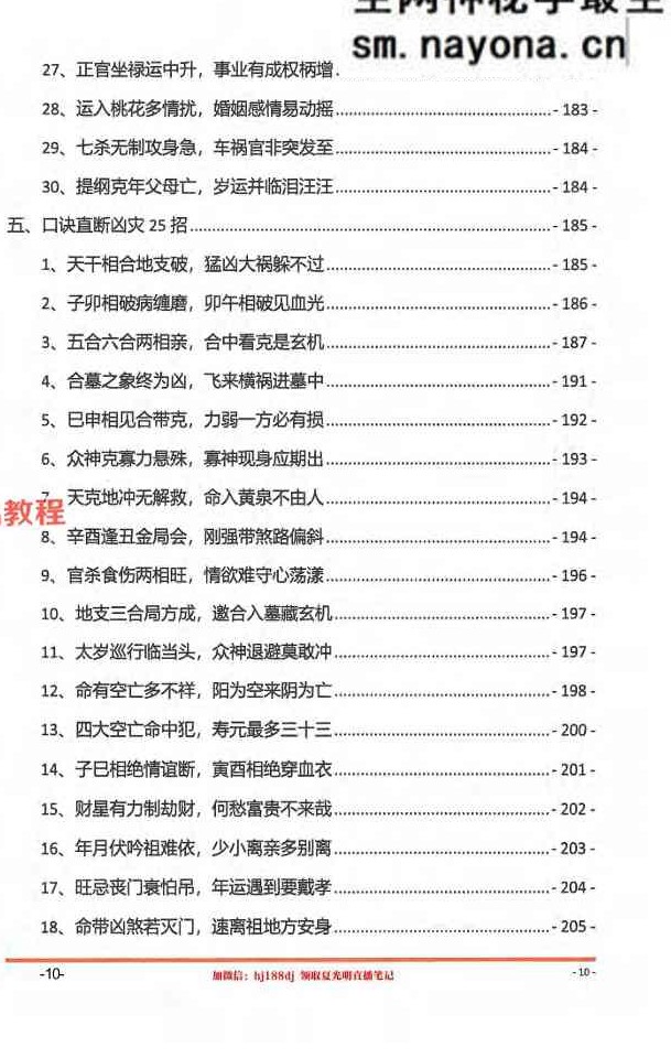 光明师《夏氏真传命理口诀》301页.pdf