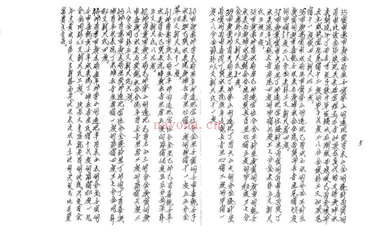 《天心正运线法》PDF电子书（33页）