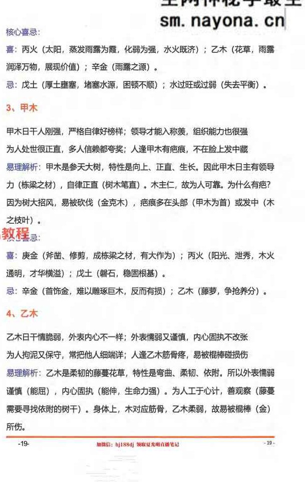 光明师《夏氏真传命理口诀》301页.pdf