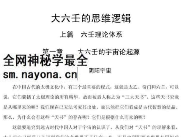 大六壬的思维逻辑上下2本pdf电子书