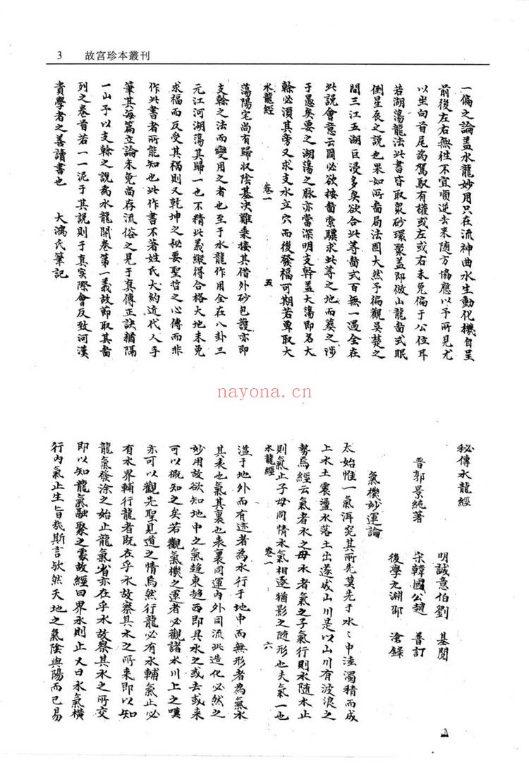 《水龙经阴阳宅》PDF电子书（152页）