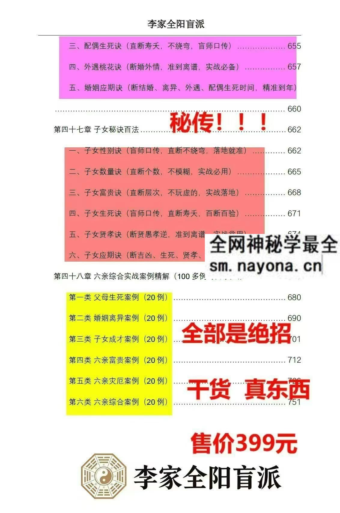 李家全阳盲派