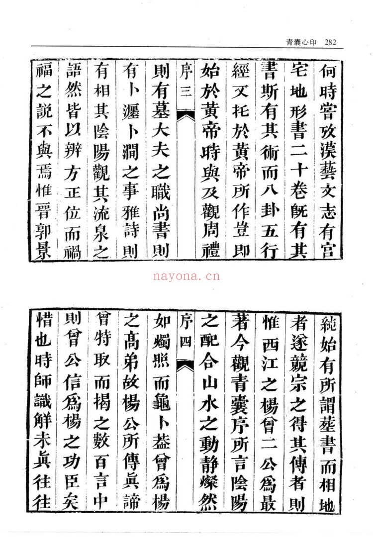 《青囊心印》PDF电子书（242页）