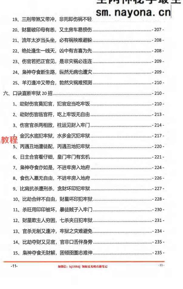 光明师《夏氏真传命理口诀》301页.pdf