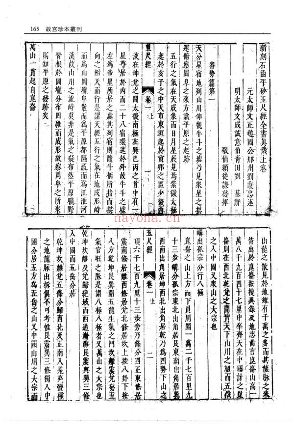 《平砂玉尺经》PDF电子书（2册PDF电子书）