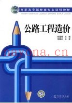 公路工程造价