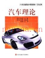 汽车理论