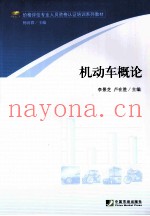 机动车概论