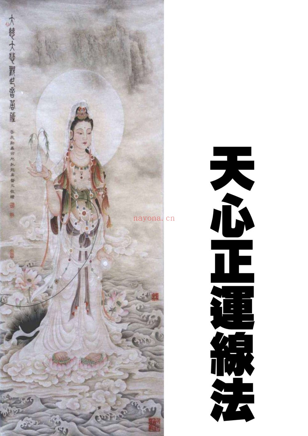 《天心正运线法》PDF电子书（33页）