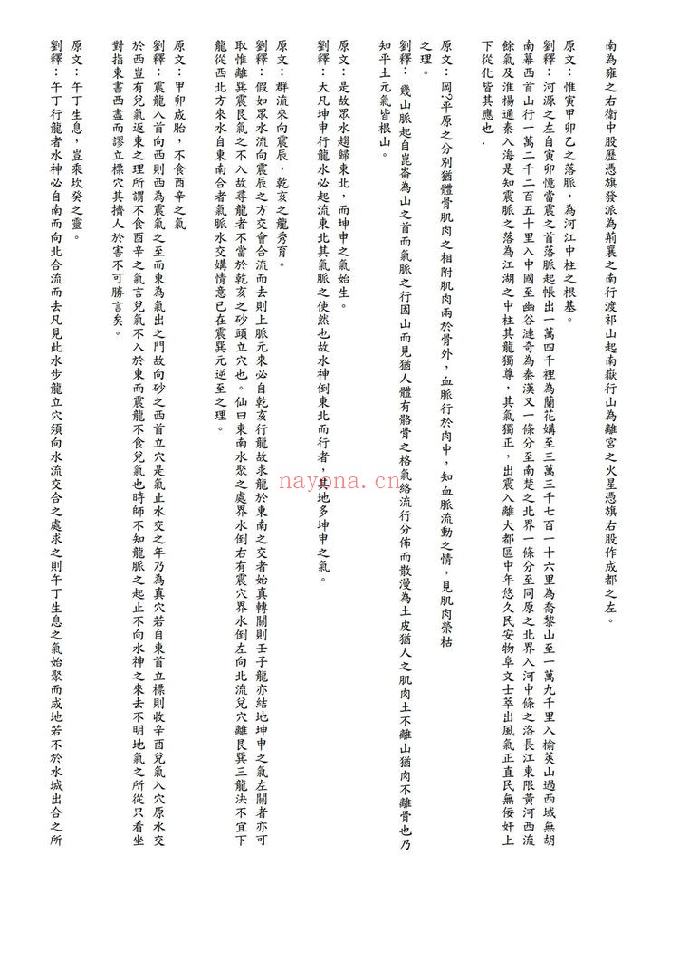 《平砂玉尺经》PDF电子书（2册PDF电子书）