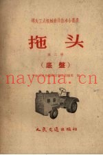 拖头 第2册 底盘